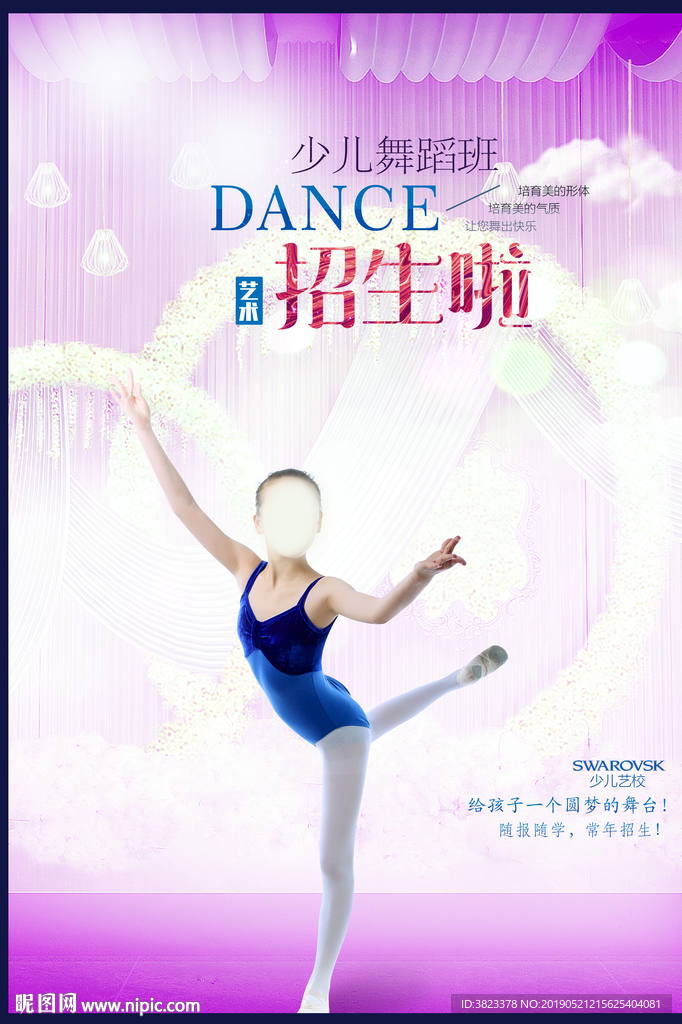 少儿舞蹈培训