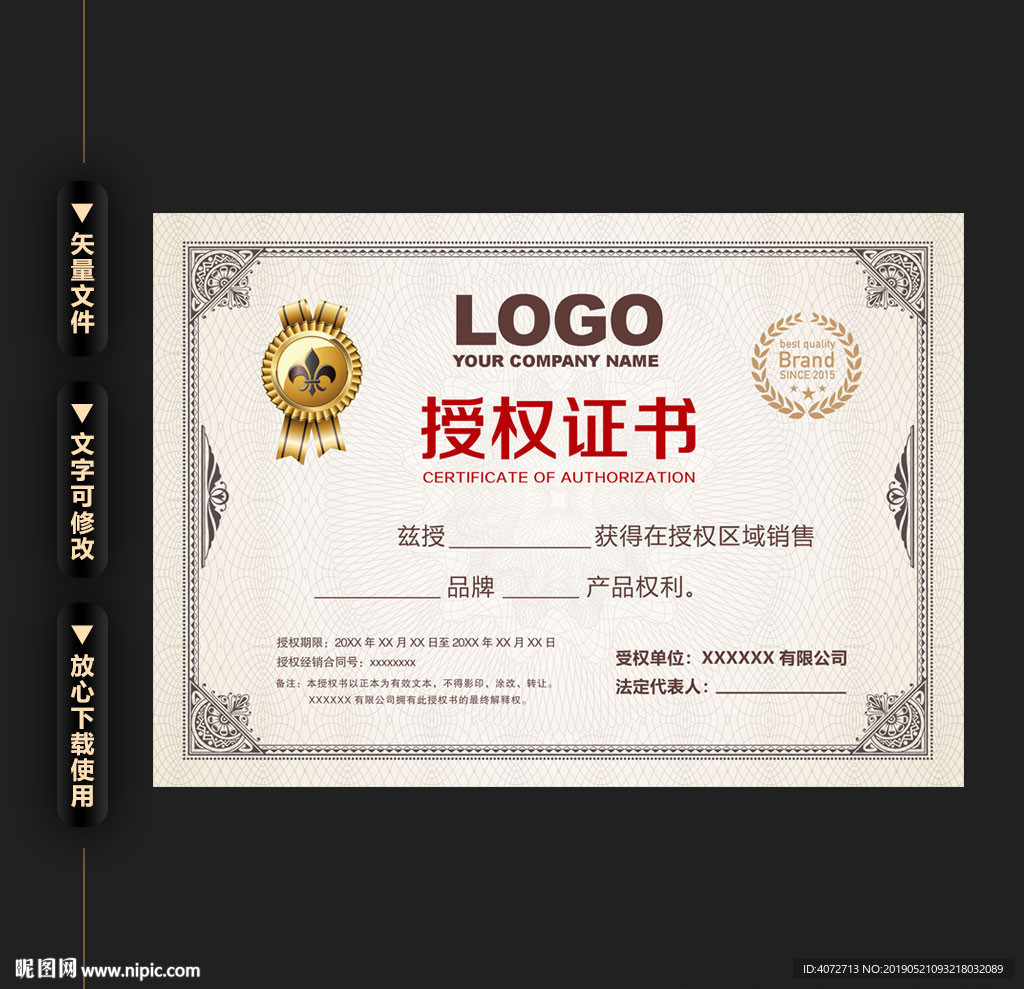 高档授权证书