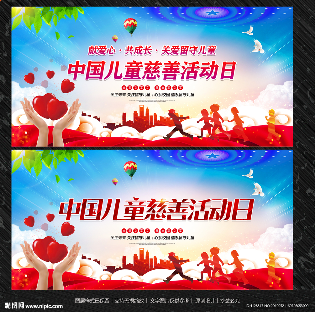 中国儿童慈善活动日