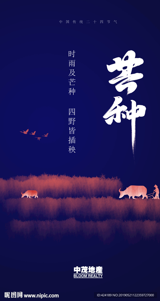 二十四节气芒种微信朋友圈刷屏