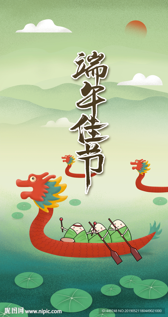 端午节