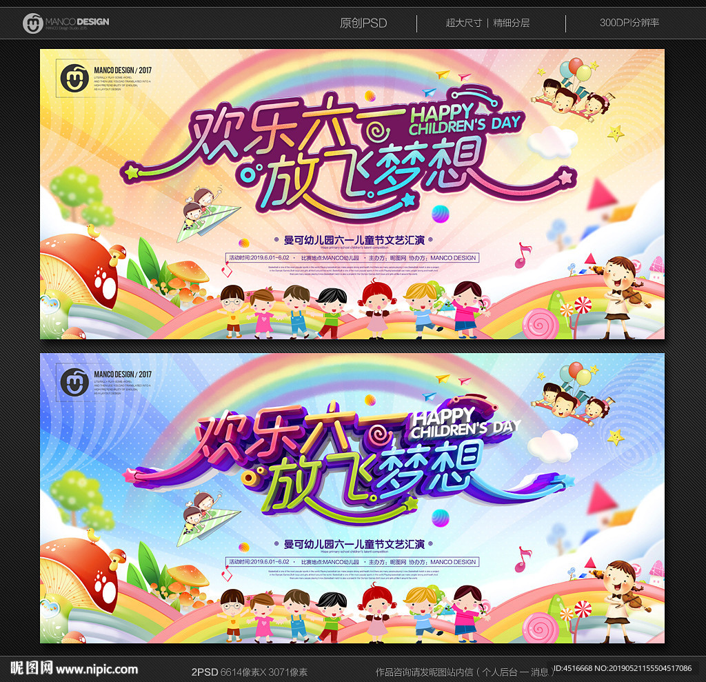 儿童节文艺汇演