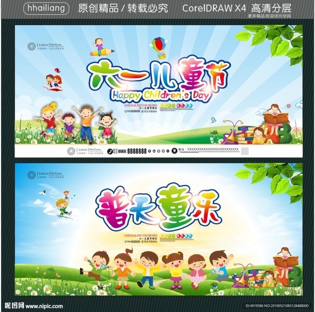 六一儿童节 普天童乐