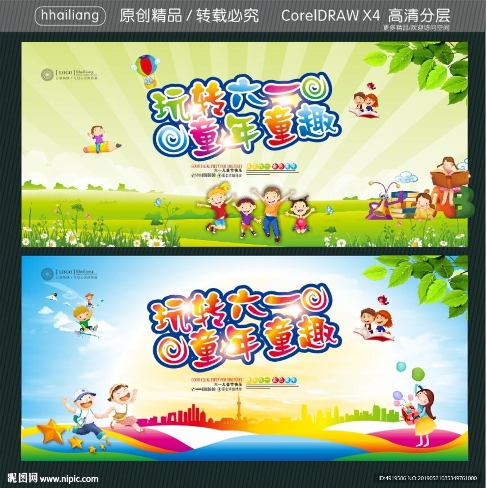 玩转六一 童年童趣