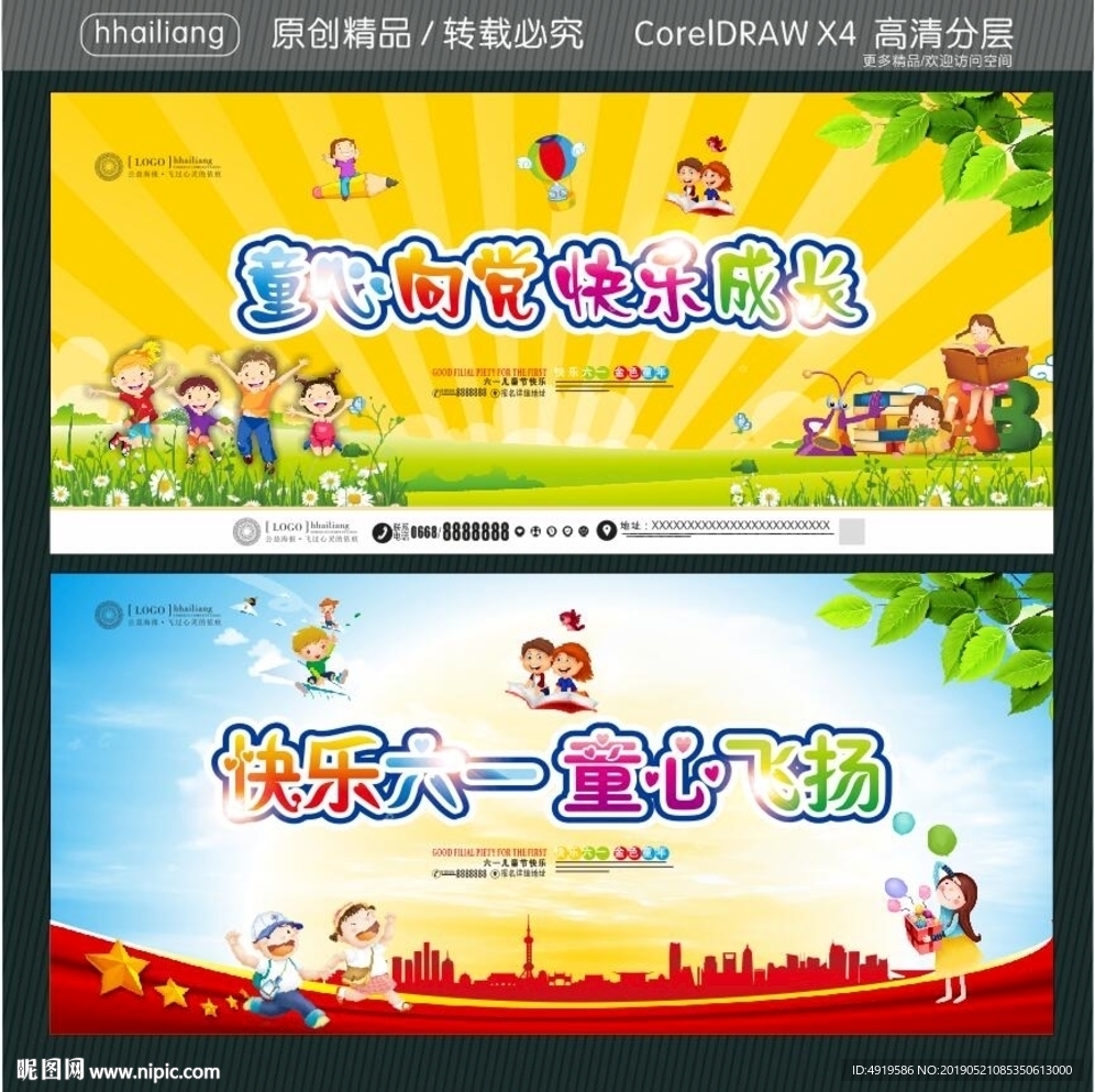 童心向党 快乐成长 快乐六一