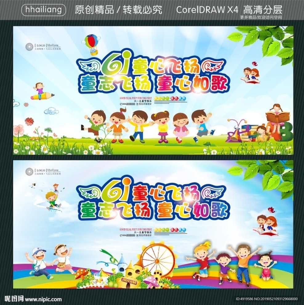 61童心飞扬 童志飞扬 童心如