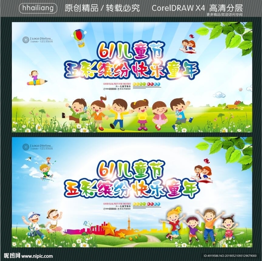 61儿童节 五彩缤纷 快乐童年