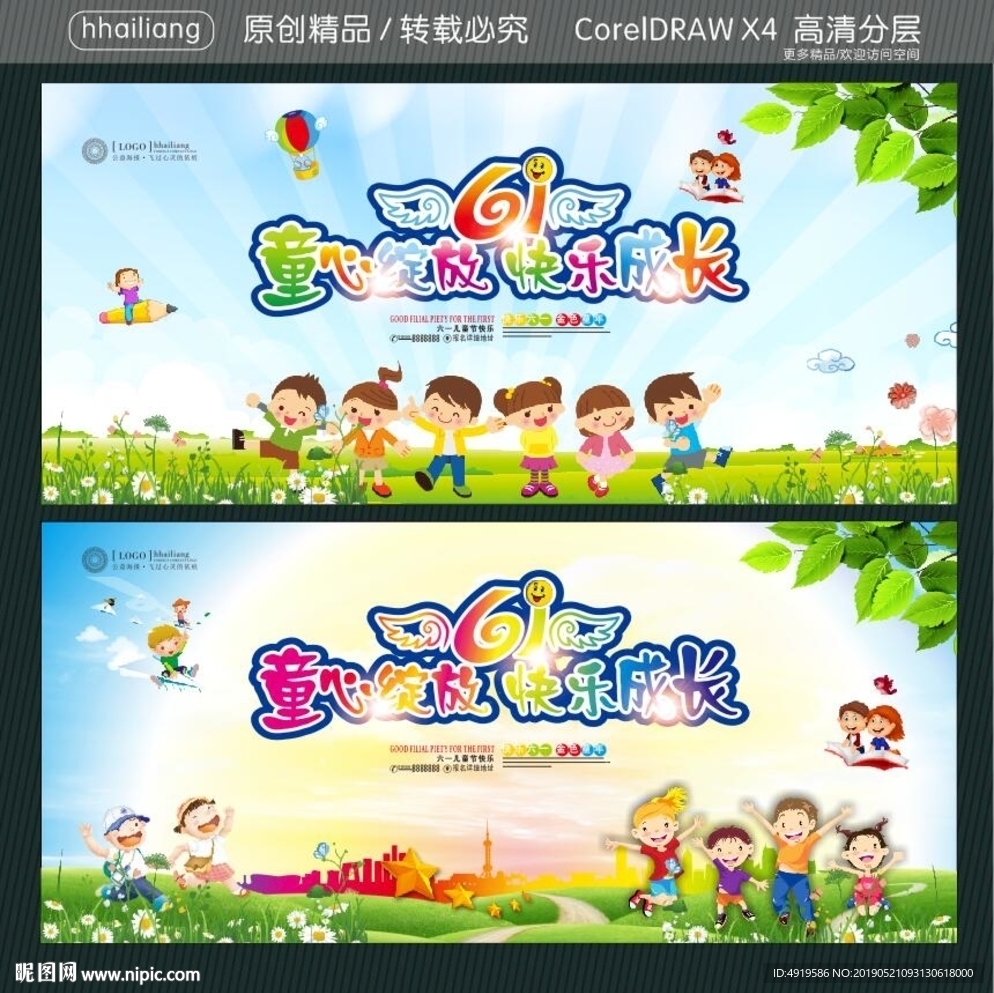 童心绽放 61快乐成长