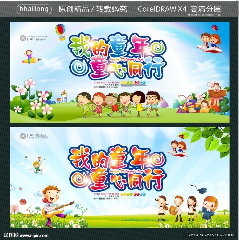 我的童年 童心同行