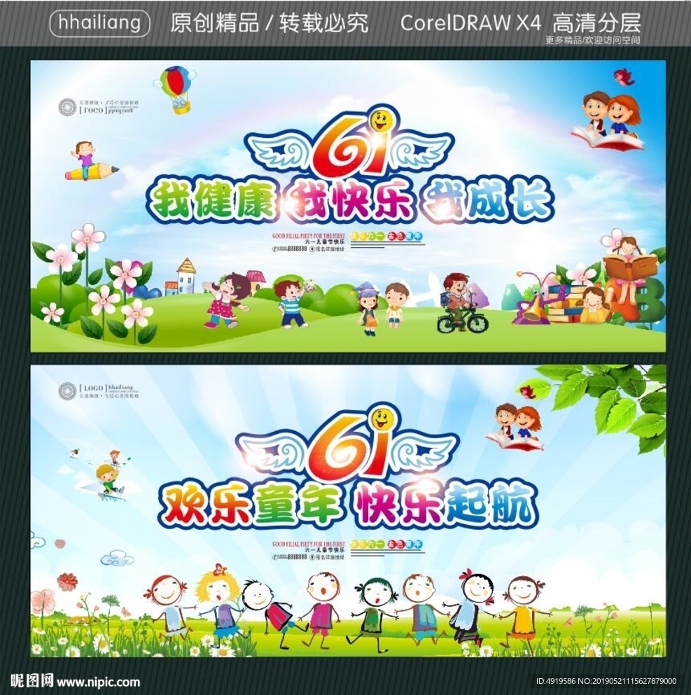 欢乐童年 快乐起航 我健康 我