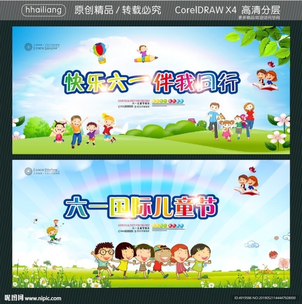 快乐六一 伴我同行 六一国际儿