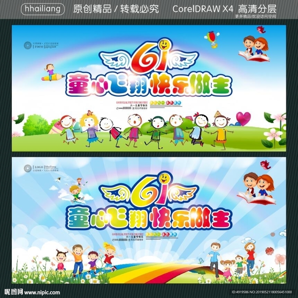 童心飞翔 61快乐做主