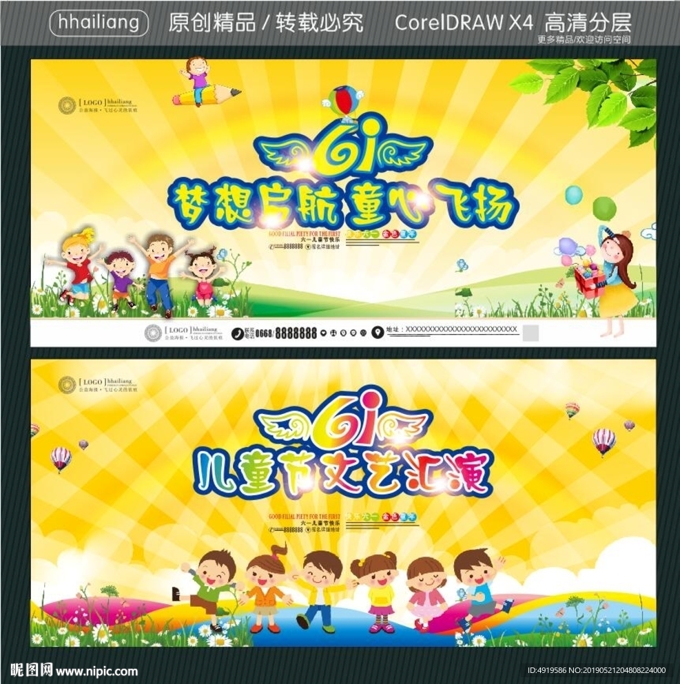 梦想启航 童心飞扬 儿童节文艺