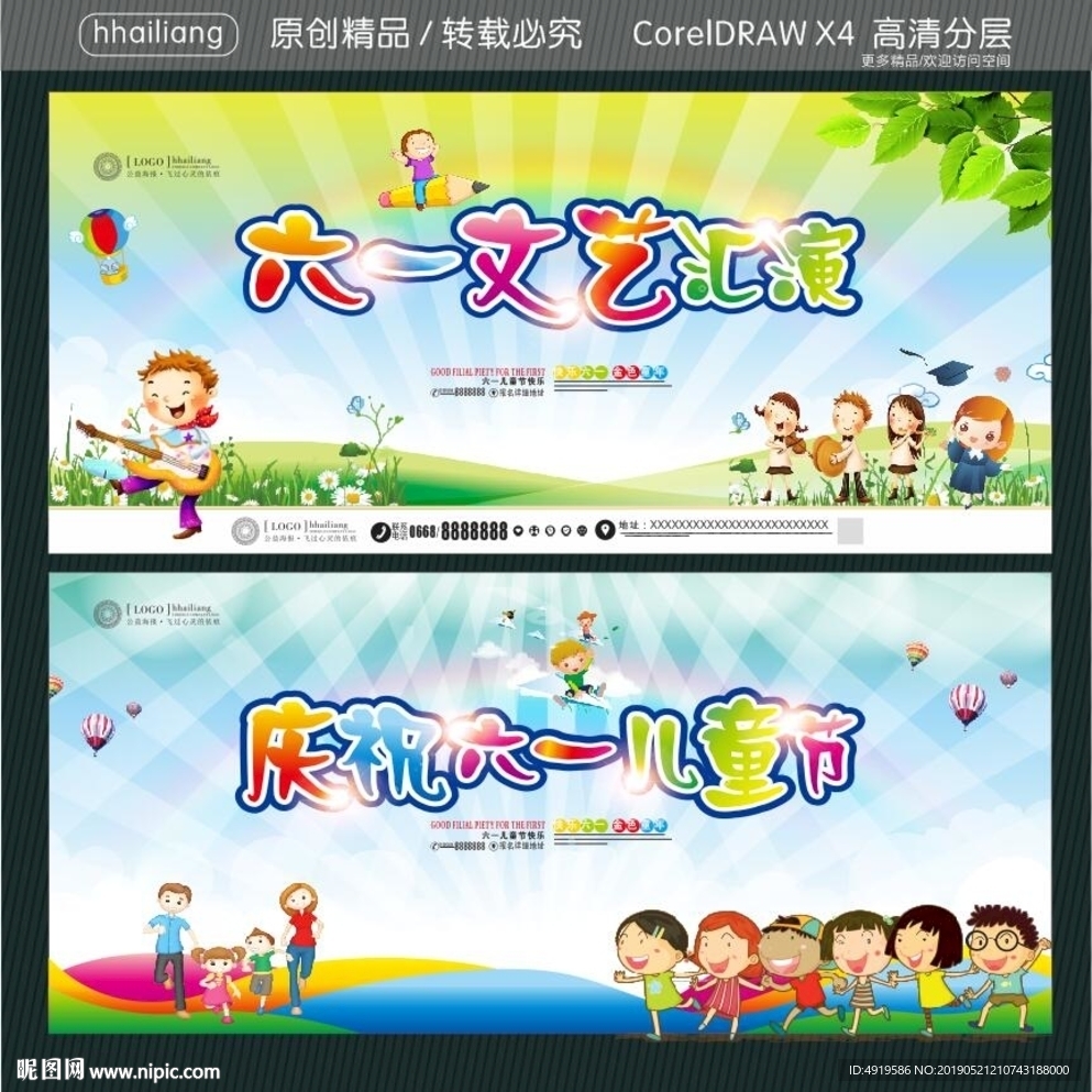 六一文艺汇演 庆祝六一儿童节