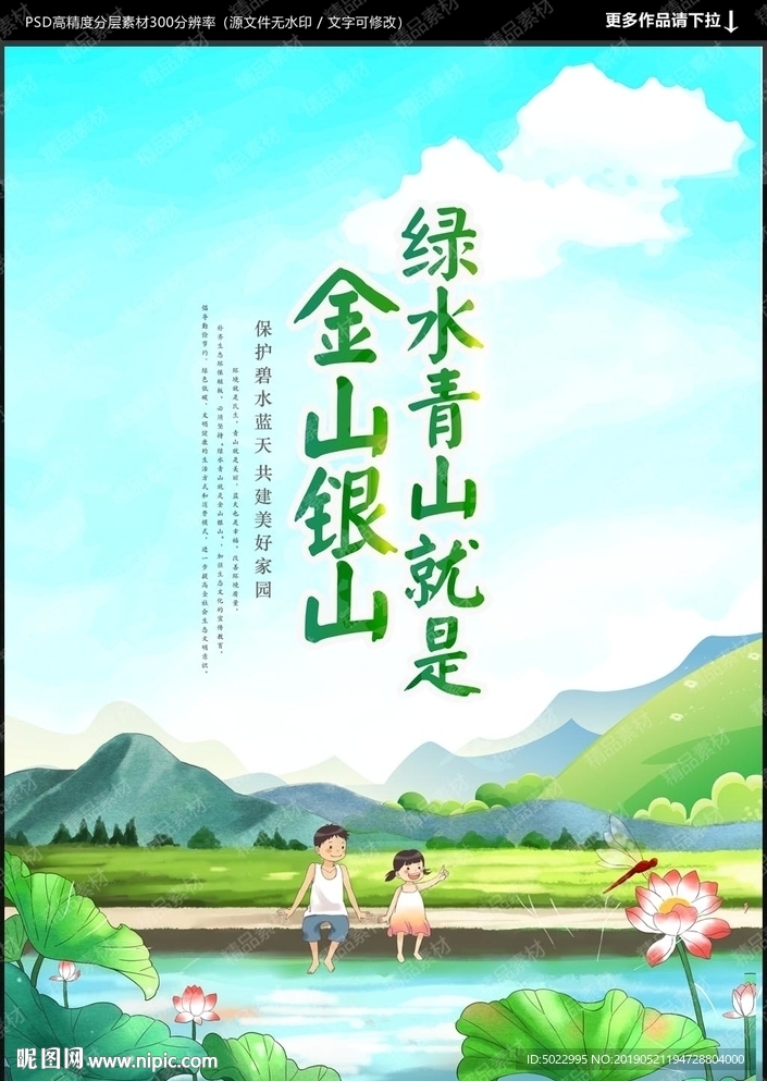 绿水青山就是金山银山