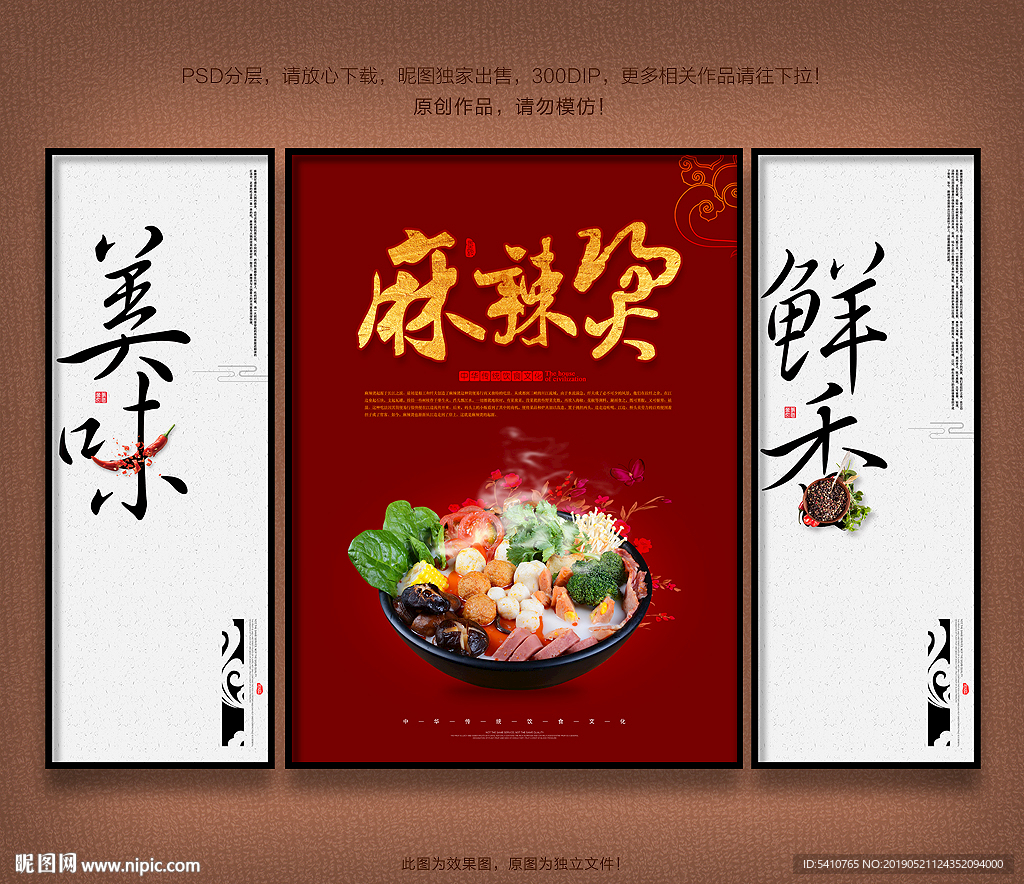麻辣烫