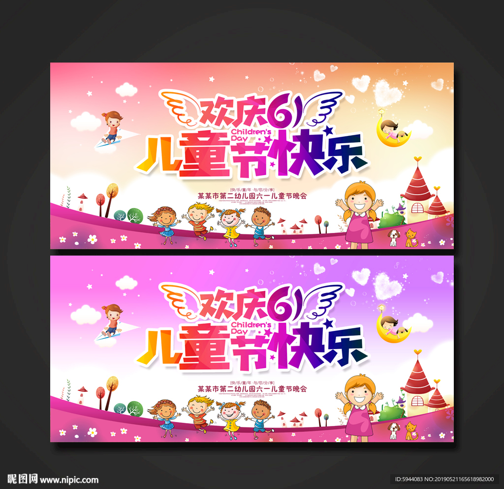 六一儿童节