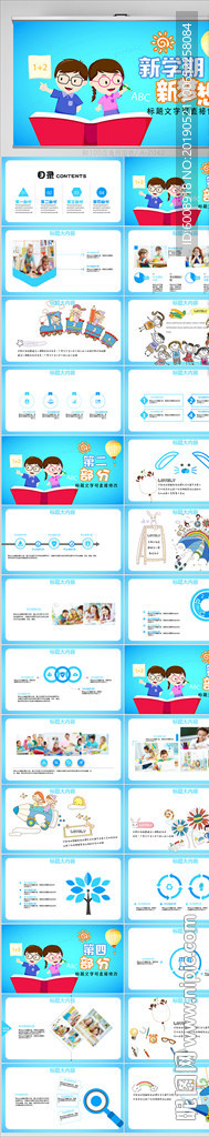 新学期新梦想中小学公开课PPT