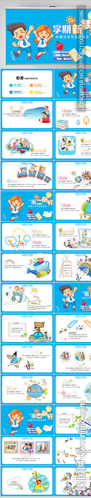 新学期新梦中小学校长教师PPT