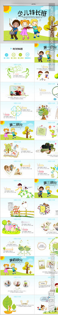 中小学特长班培训教育PPT动态