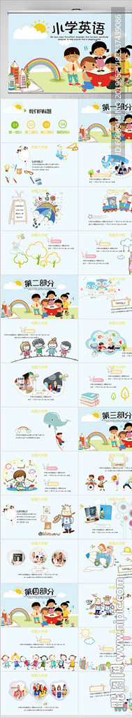 中小学英语公开课说课动态PPT