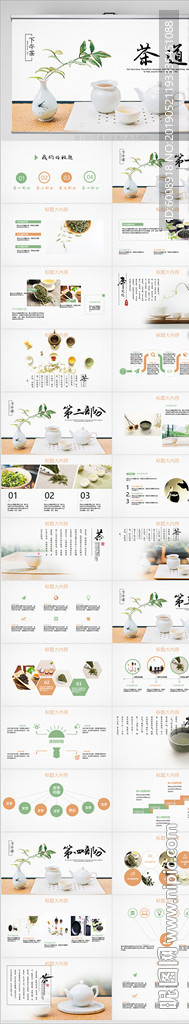 淡雅茶道飘香四溢动态PPT