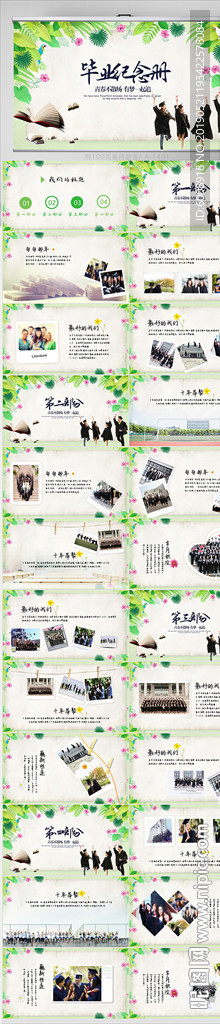 致青春毕业纪念册动态PPT模板