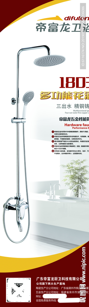 帝富龙1803花洒海报