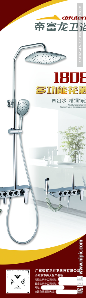 帝富龙1808产品海报