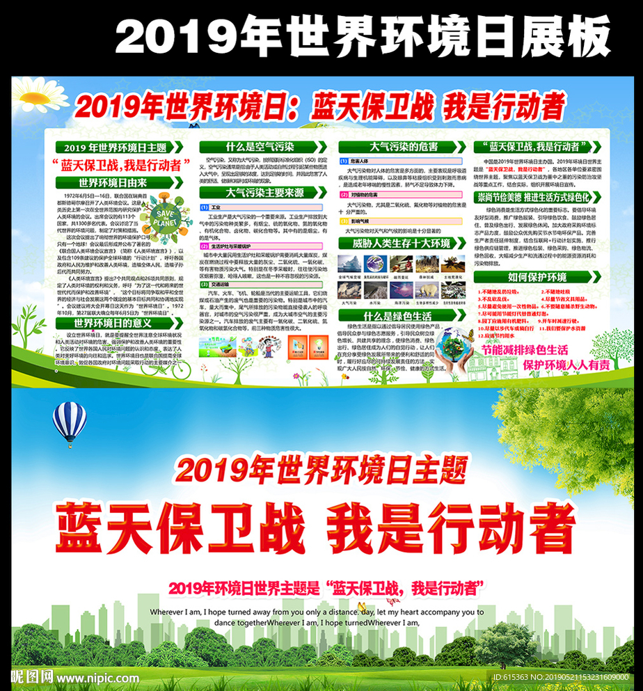2019世界环境日