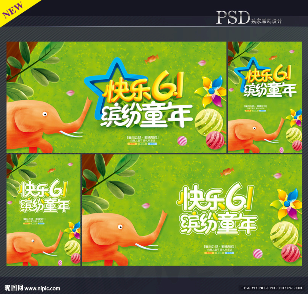儿童节