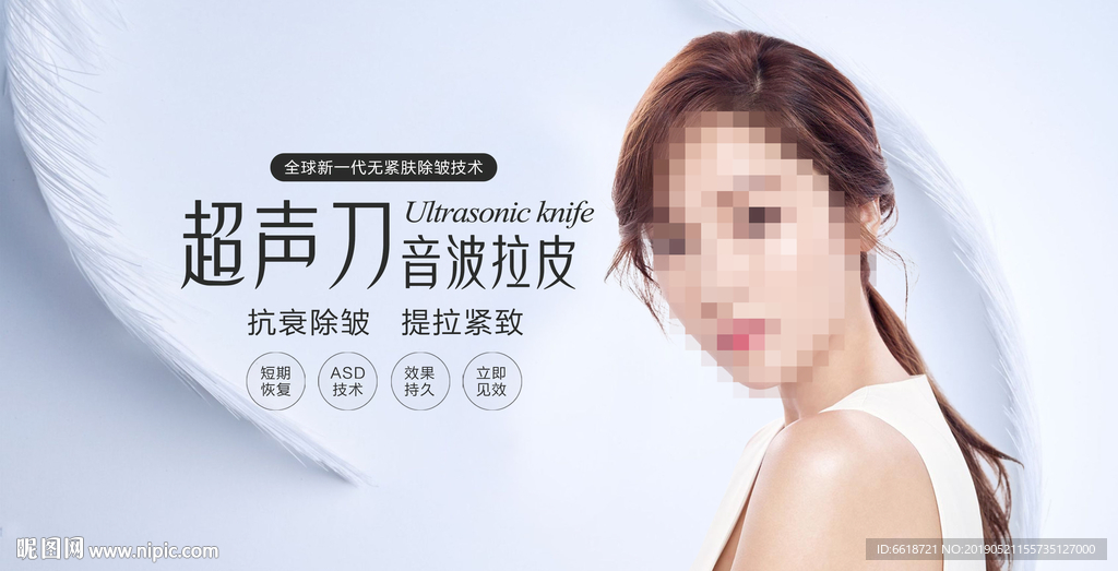 超声刀 抗衰去皱 抗衰老 除皱