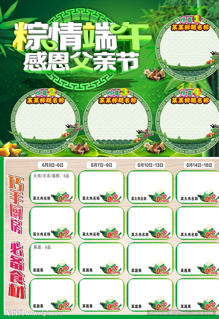 端午节海报模板