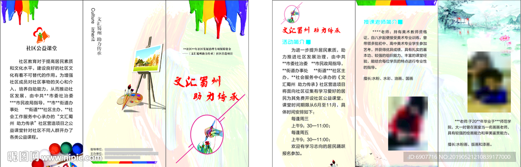 公益课堂  三折页