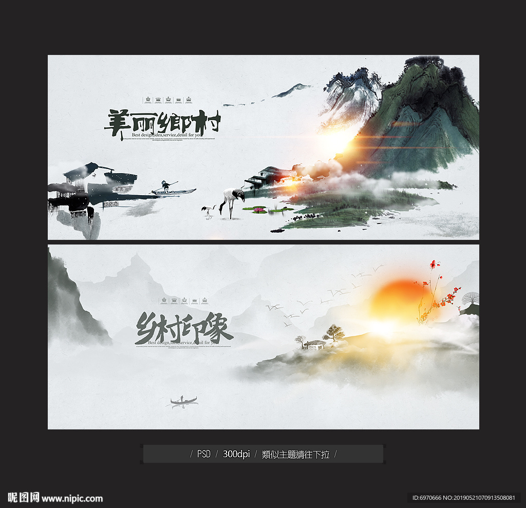 美丽乡村