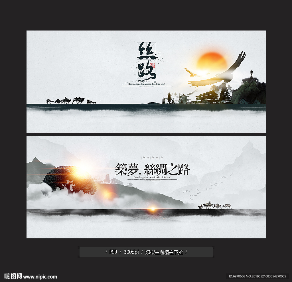 丝绸之路