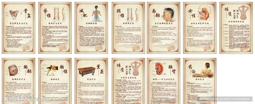 中医理疗