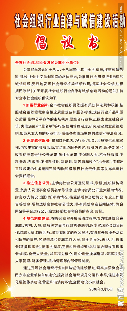 倡议书  诚信倡议 法律倡议