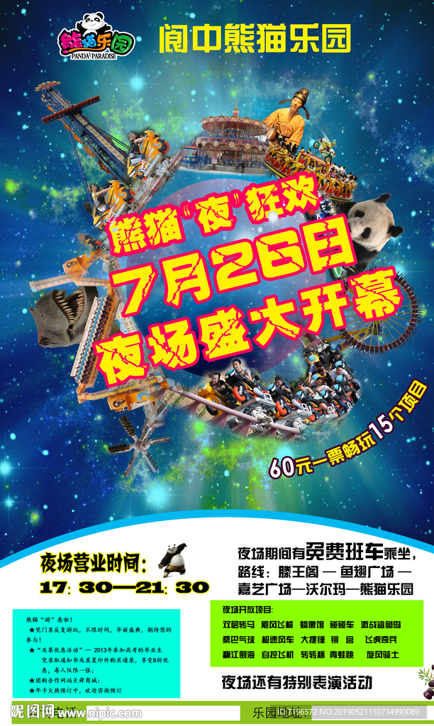 游乐园 熊猫乐园 海报设计
