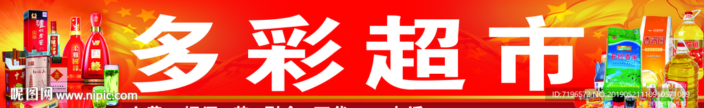 超市海报 超市广告 超市招牌