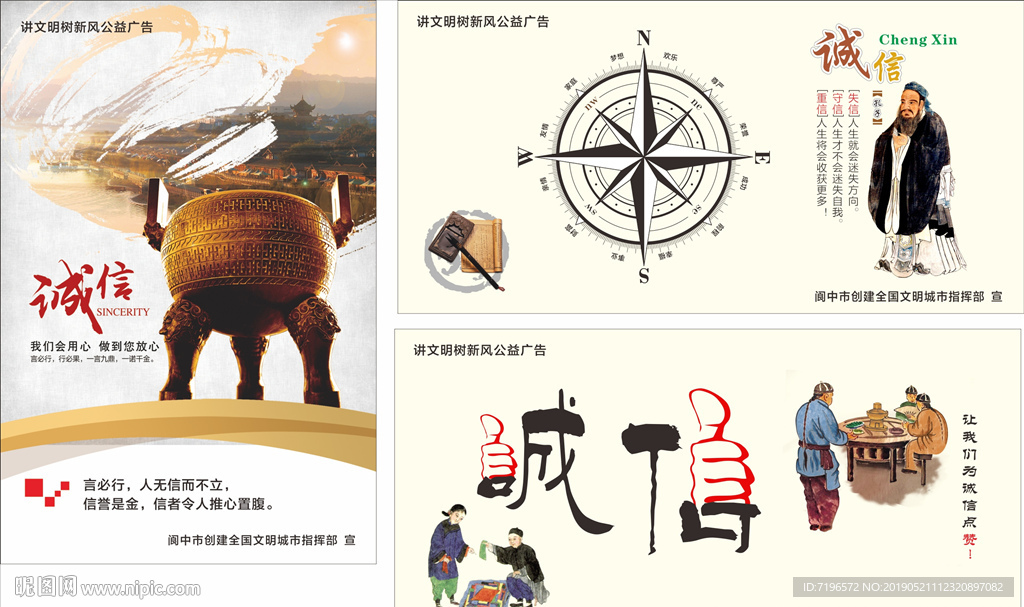 诚信  诚信文化 诚信宣传
