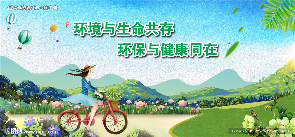 环保海报 海报设计 海报模板