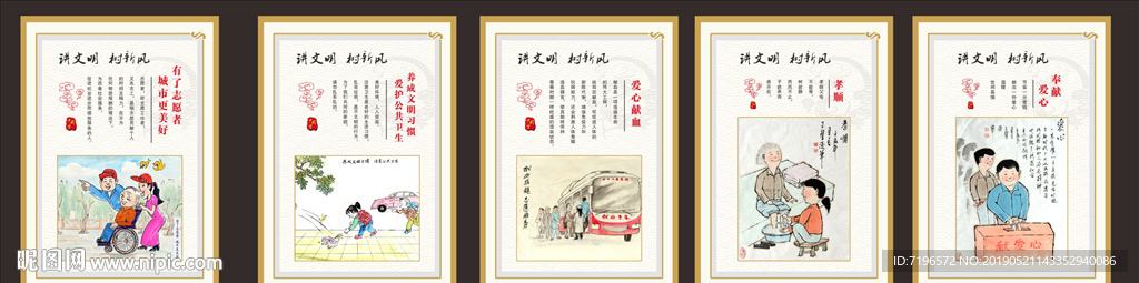 文明新风 讲文明 树新风