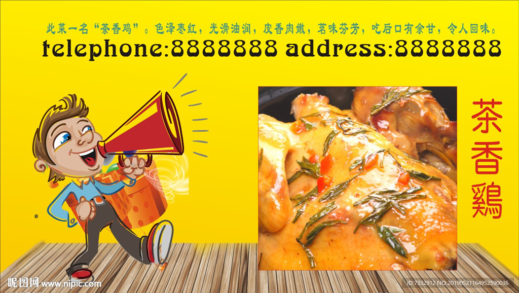 茶香鸡