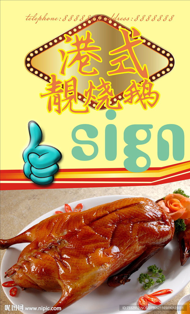 港式烧鸭 脆皮烧鸭 烧鸭店 烧