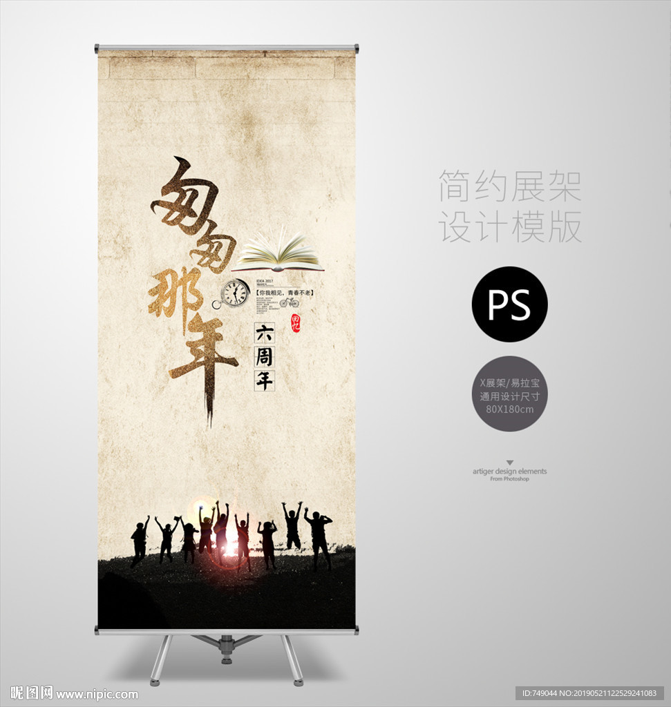 同学会X展架