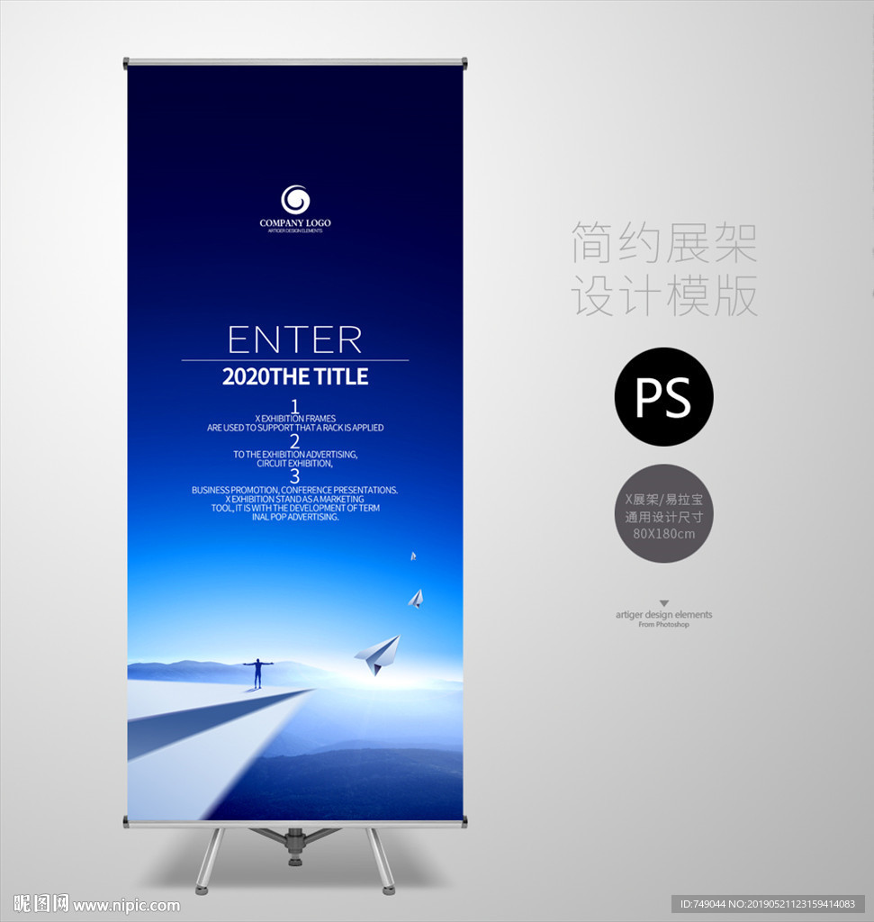 X展架