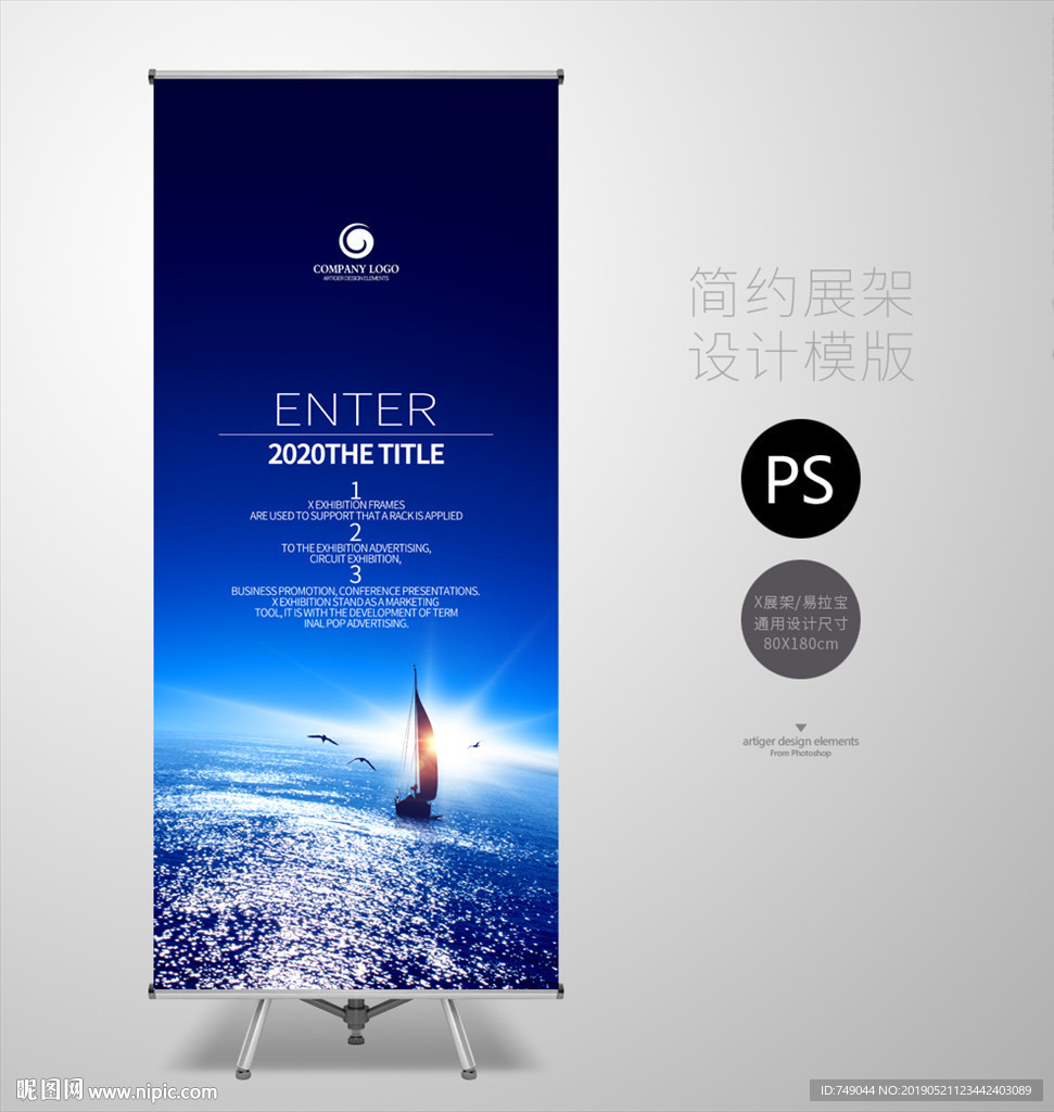 企业简介展架