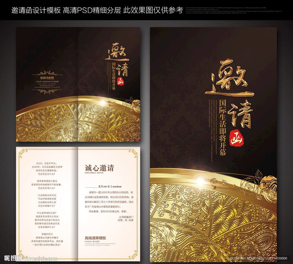 展会邀请函