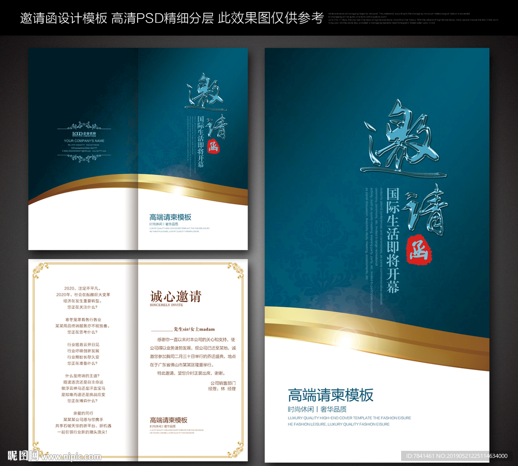 企业邀请函